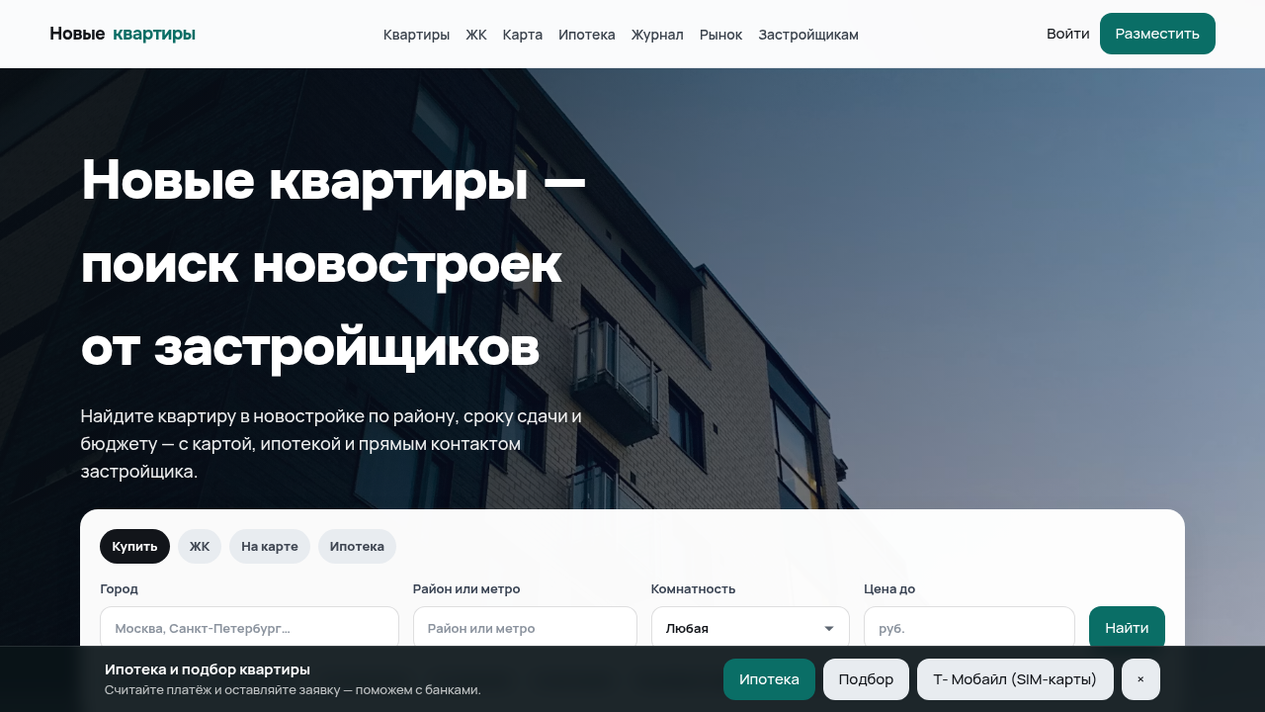 Скриншот проекта Новые квартиры