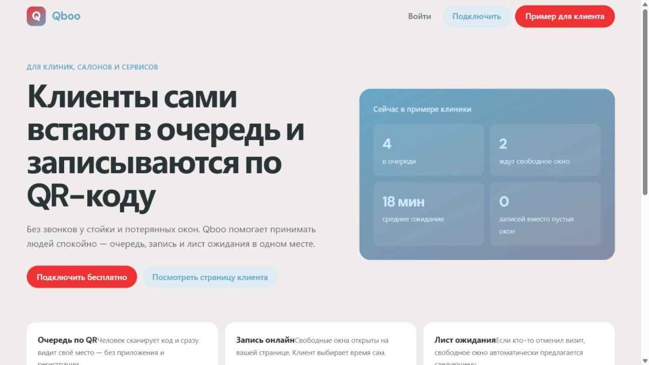 Скриншот первого экрана проекта QBoo