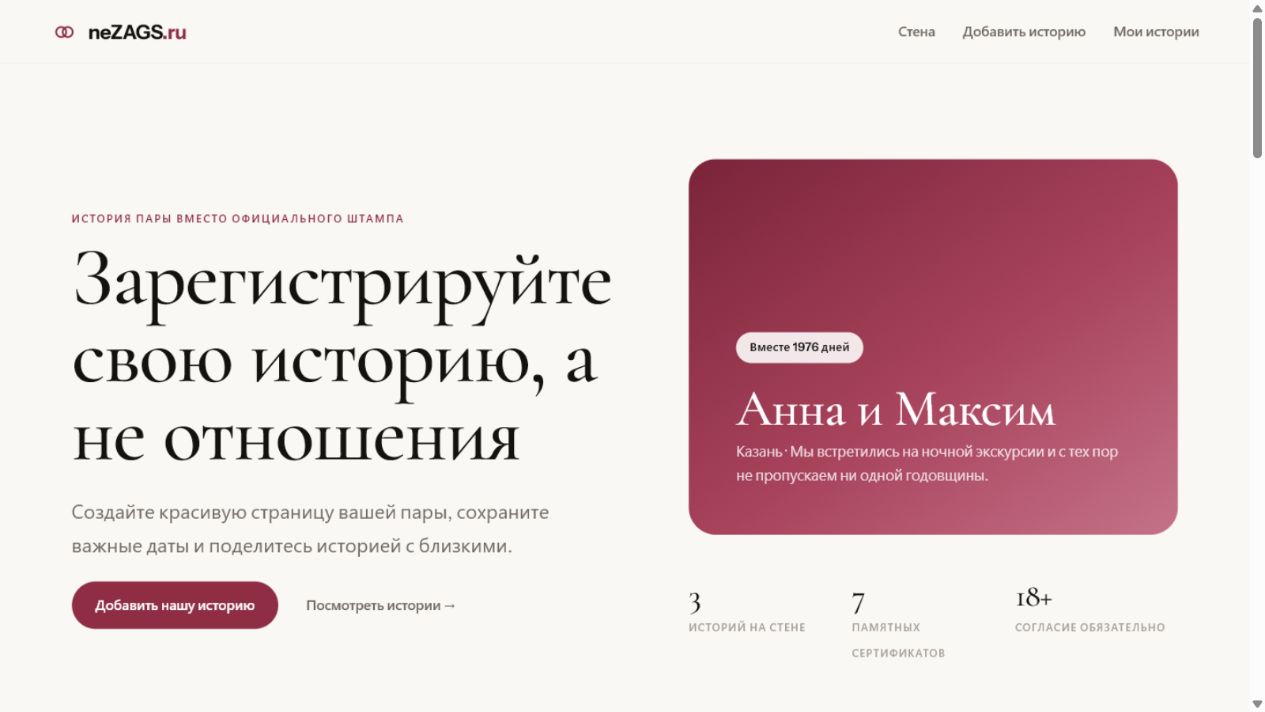 Скриншот проекта neZAGS