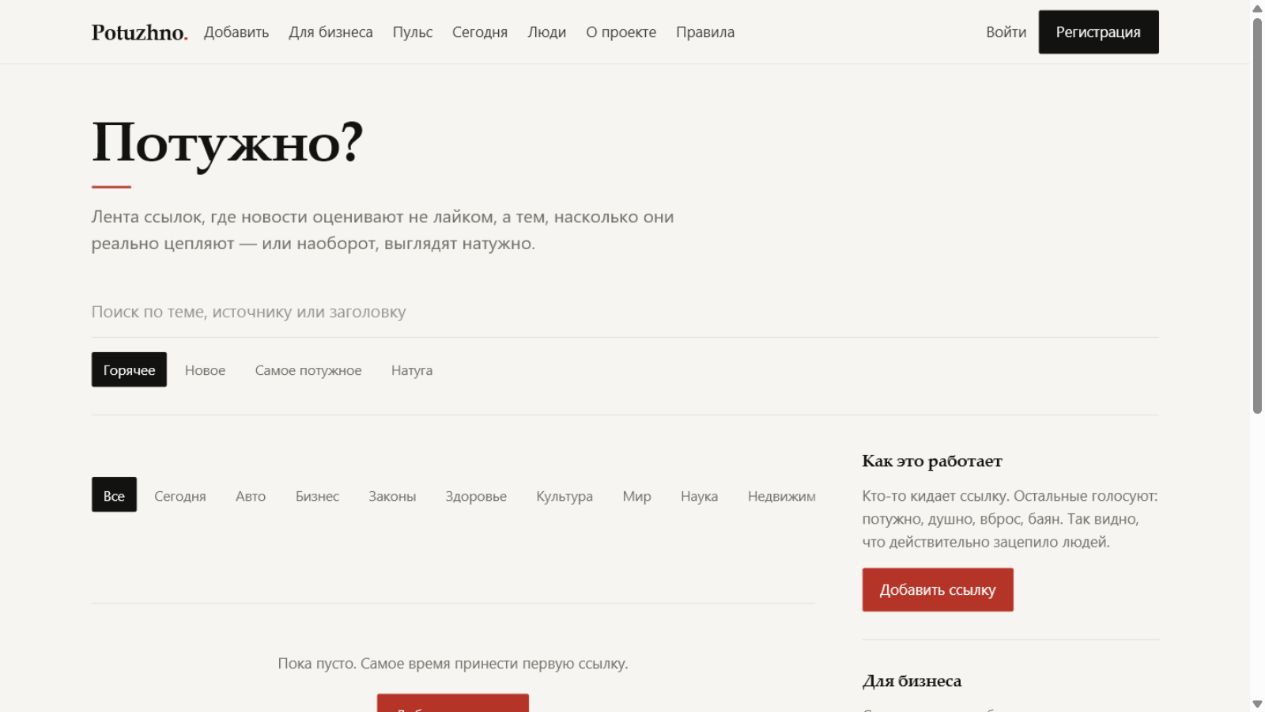 Скриншот проекта Potuzhno